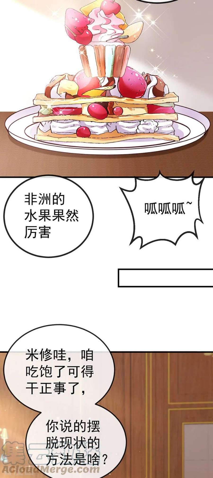 虐渣的一百种方式74话 神秘帅哥非洲盛宴