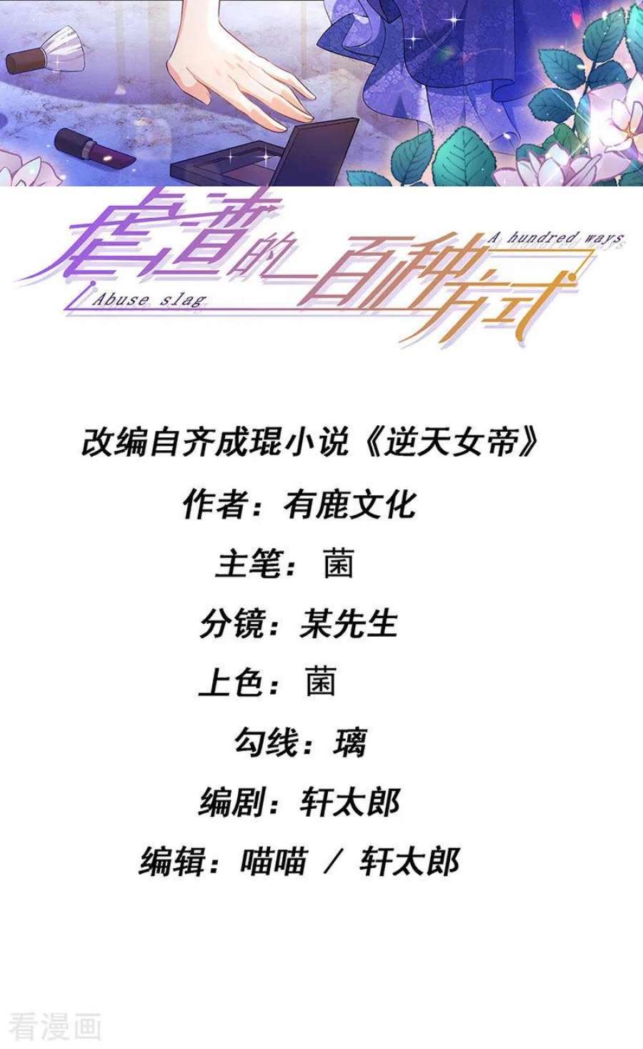 虐渣的一百种方式76话 整容温泉战略会议