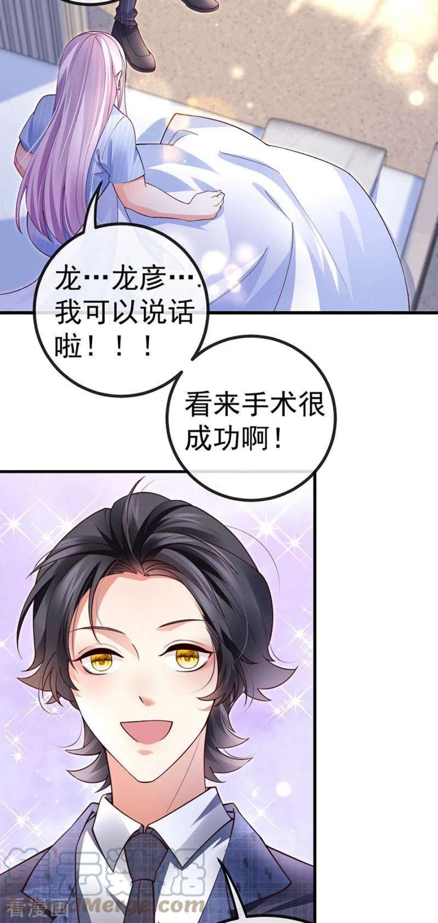 虐渣的一百种方式76话 整容温泉战略会议