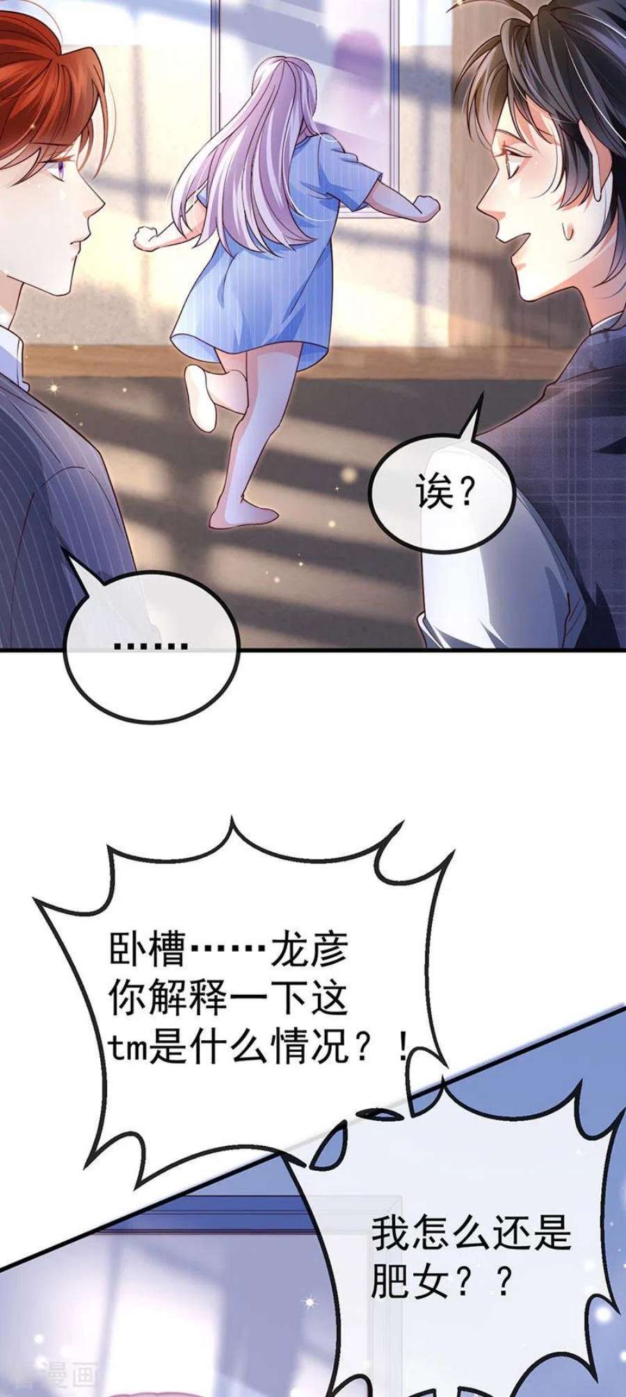 虐渣的一百种方式76话 整容温泉战略会议