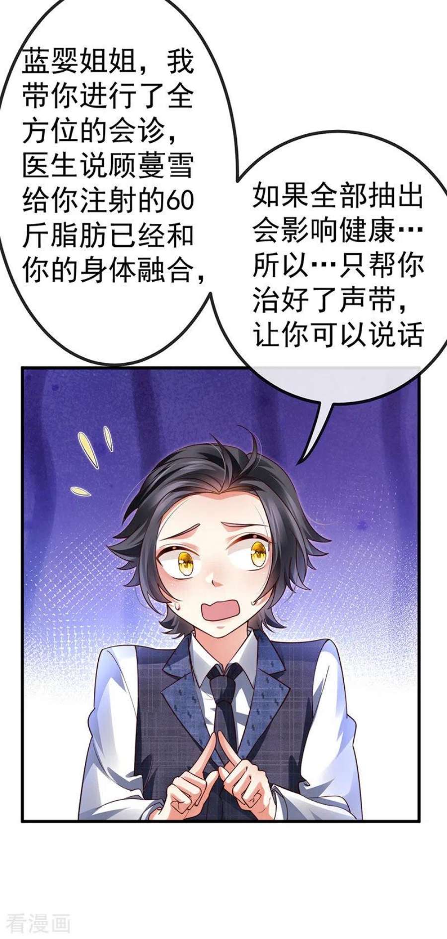 虐渣的一百种方式76话 整容温泉战略会议