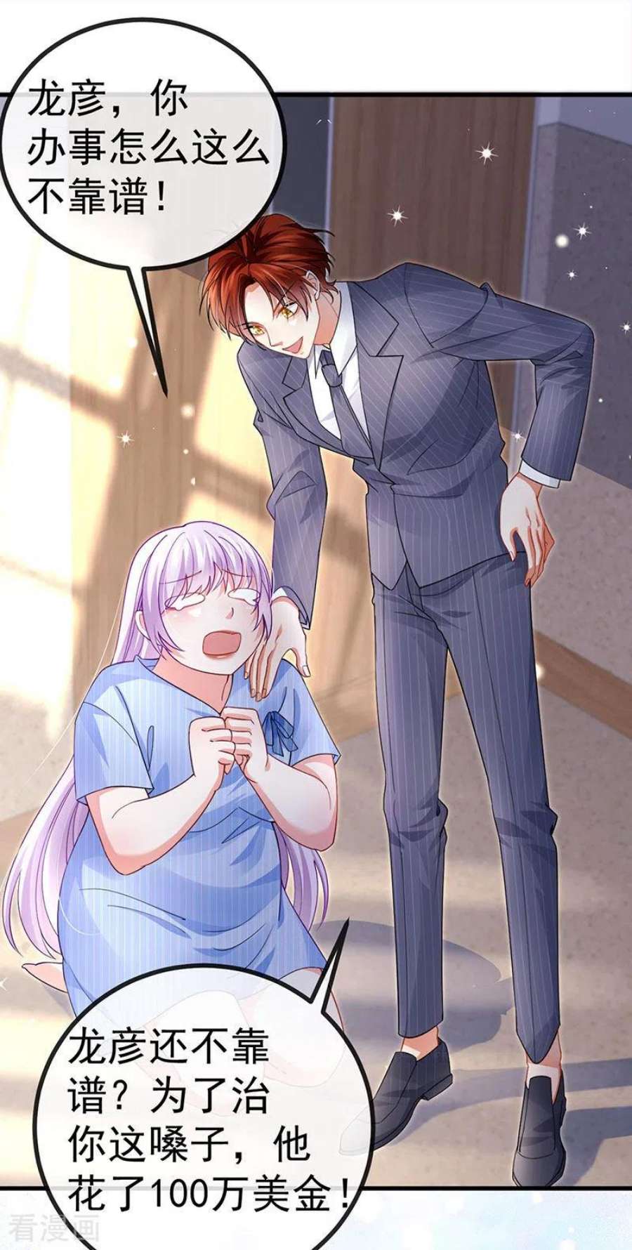 虐渣的一百种方式76话 整容温泉战略会议