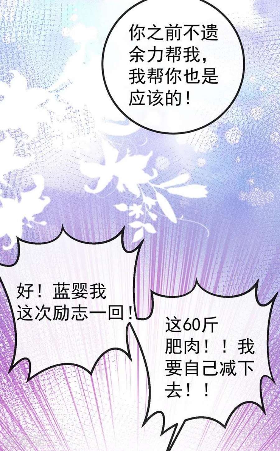 虐渣的一百种方式76话 整容温泉战略会议