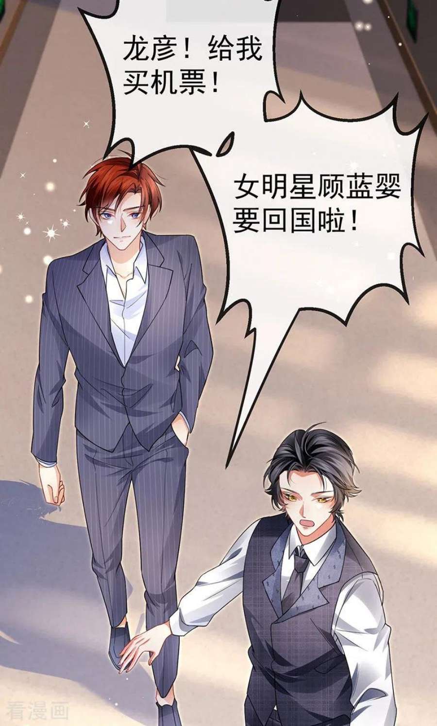 虐渣的一百种方式76话 整容温泉战略会议