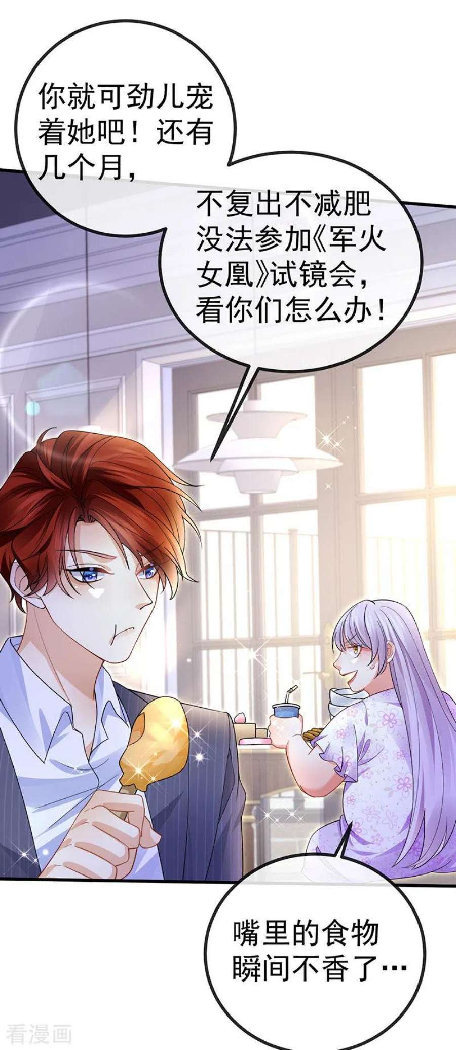 虐渣的一百种方式76话 整容温泉战略会议