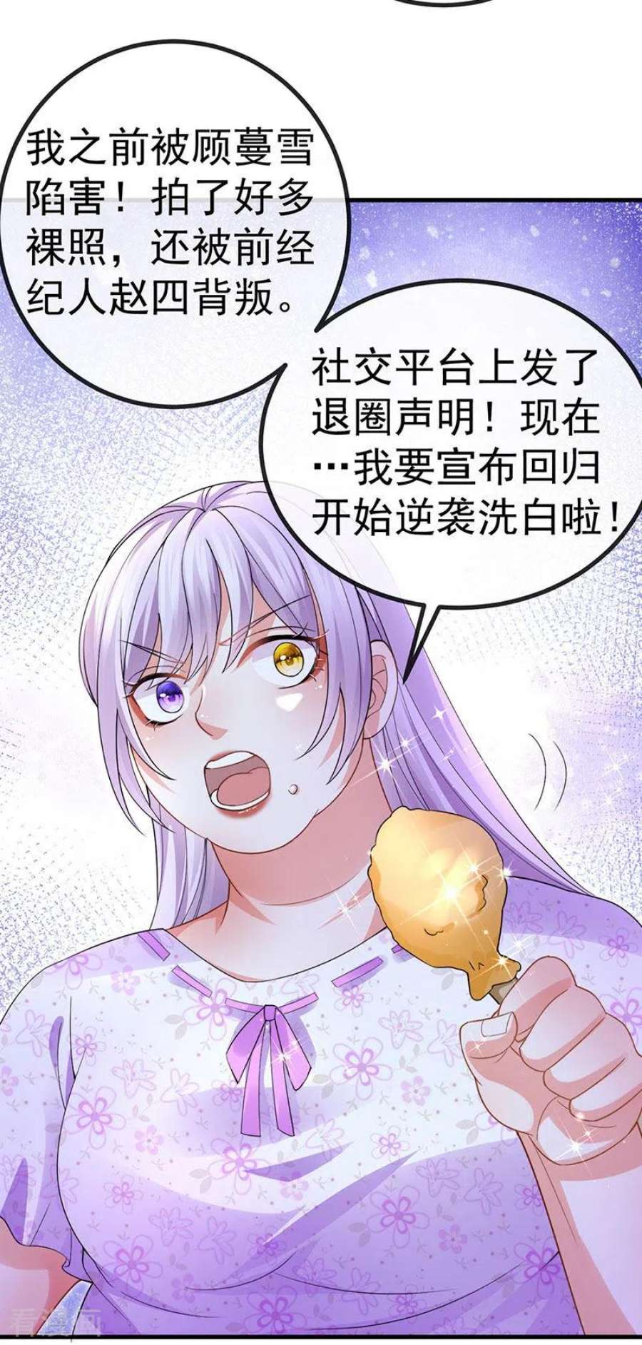 虐渣的一百种方式76话 整容温泉战略会议