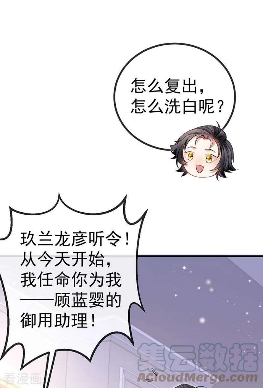 虐渣的一百种方式76话 整容温泉战略会议