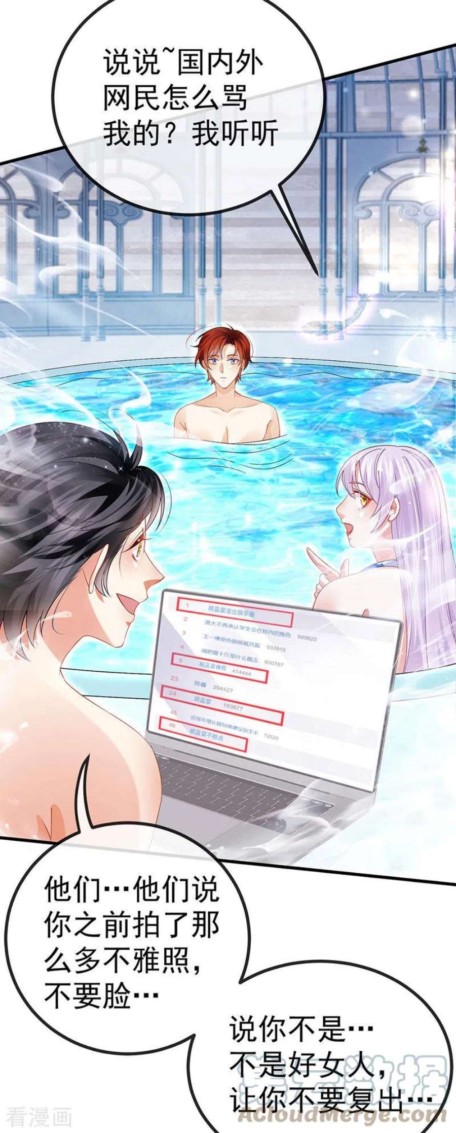 虐渣的一百种方式76话 整容温泉战略会议