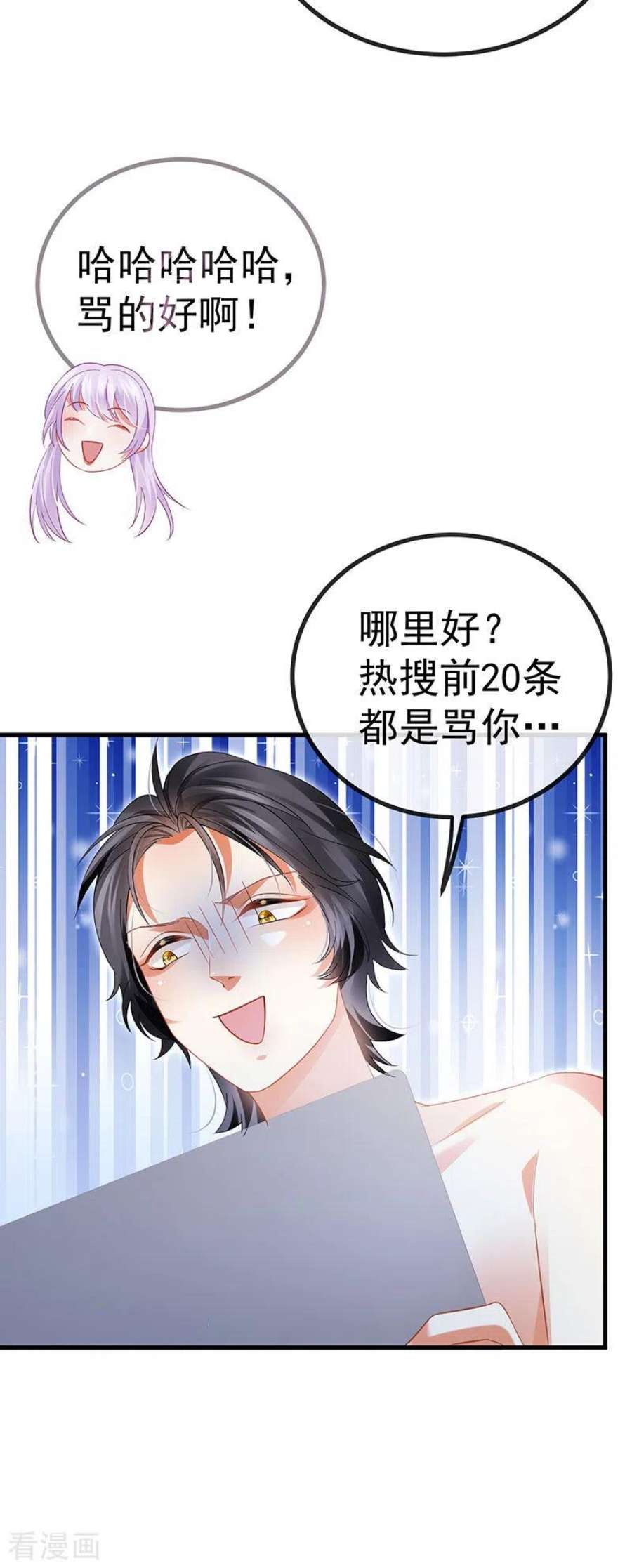 虐渣的一百种方式76话 整容温泉战略会议