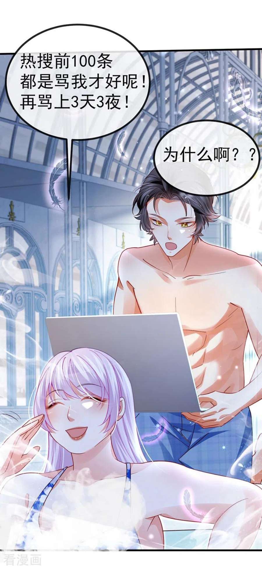 虐渣的一百种方式76话 整容温泉战略会议