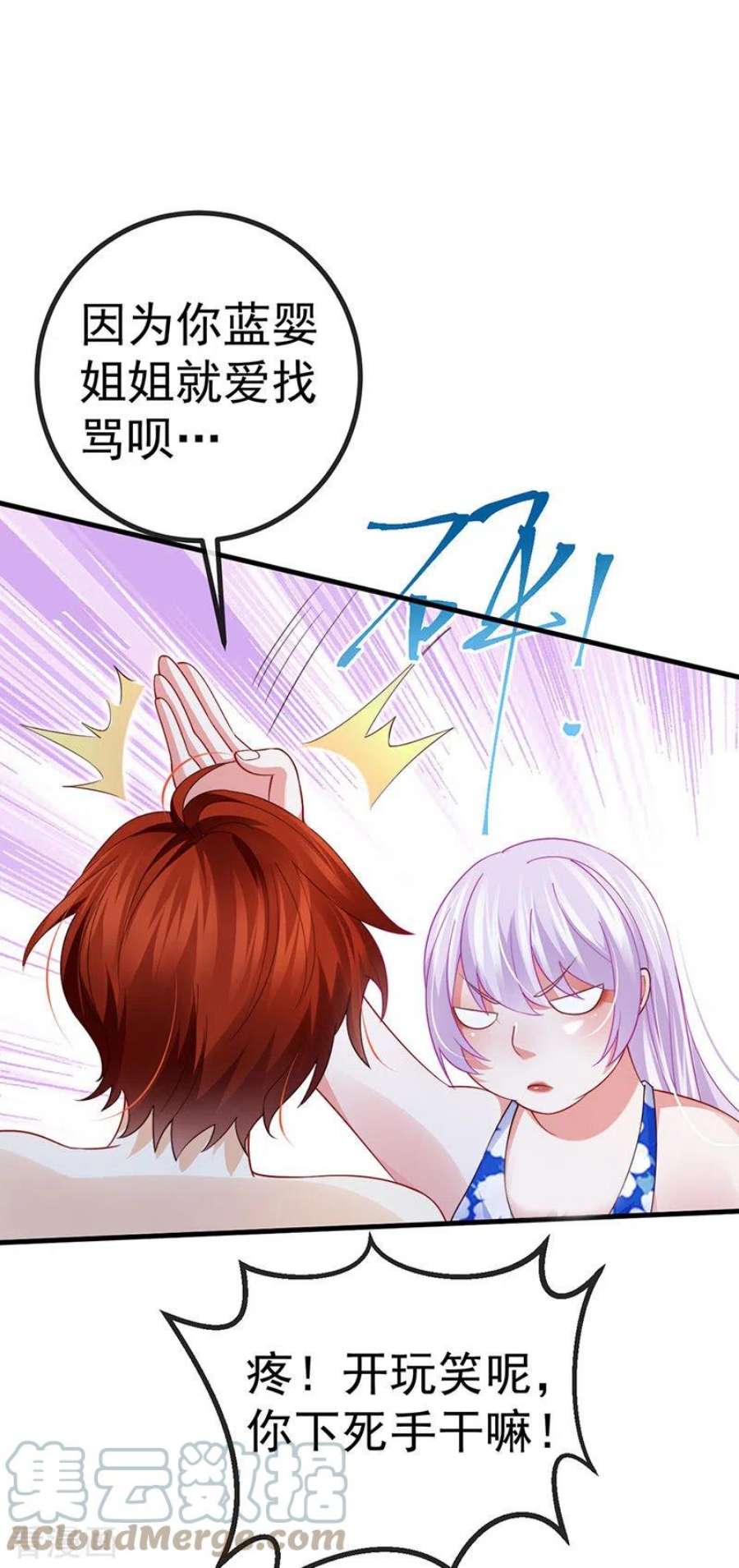 虐渣的一百种方式76话 整容温泉战略会议