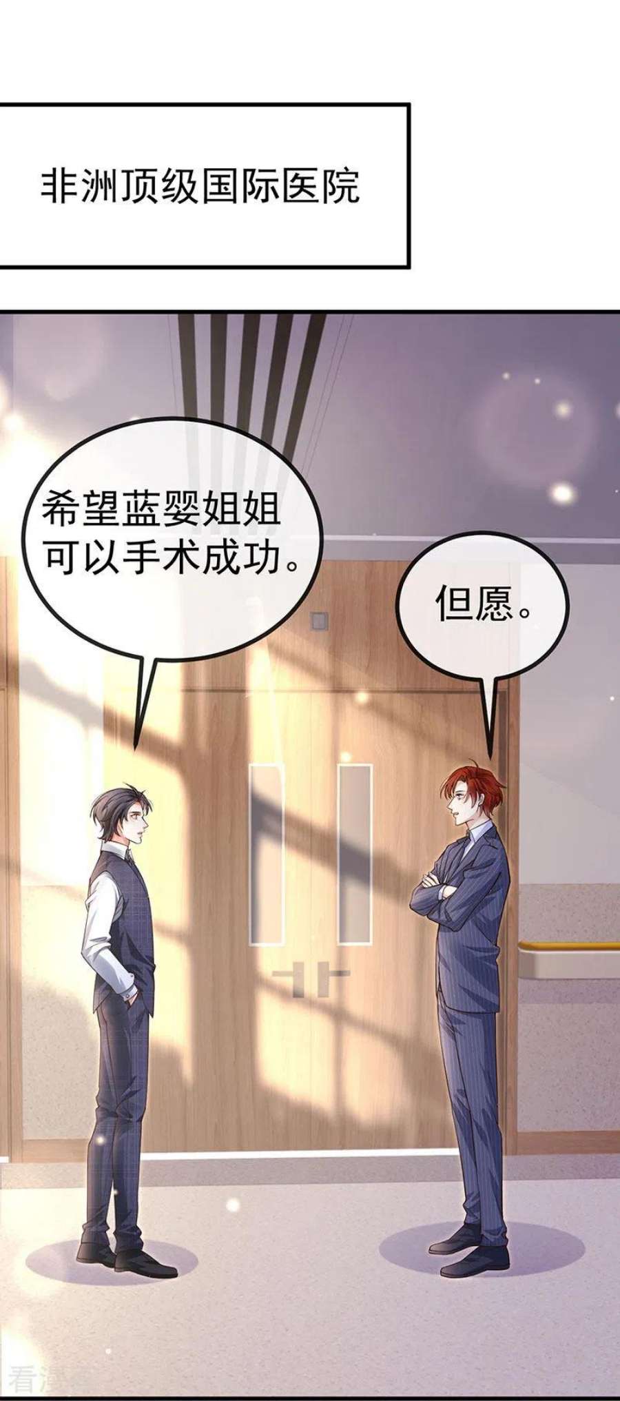 虐渣的一百种方式76话 整容温泉战略会议