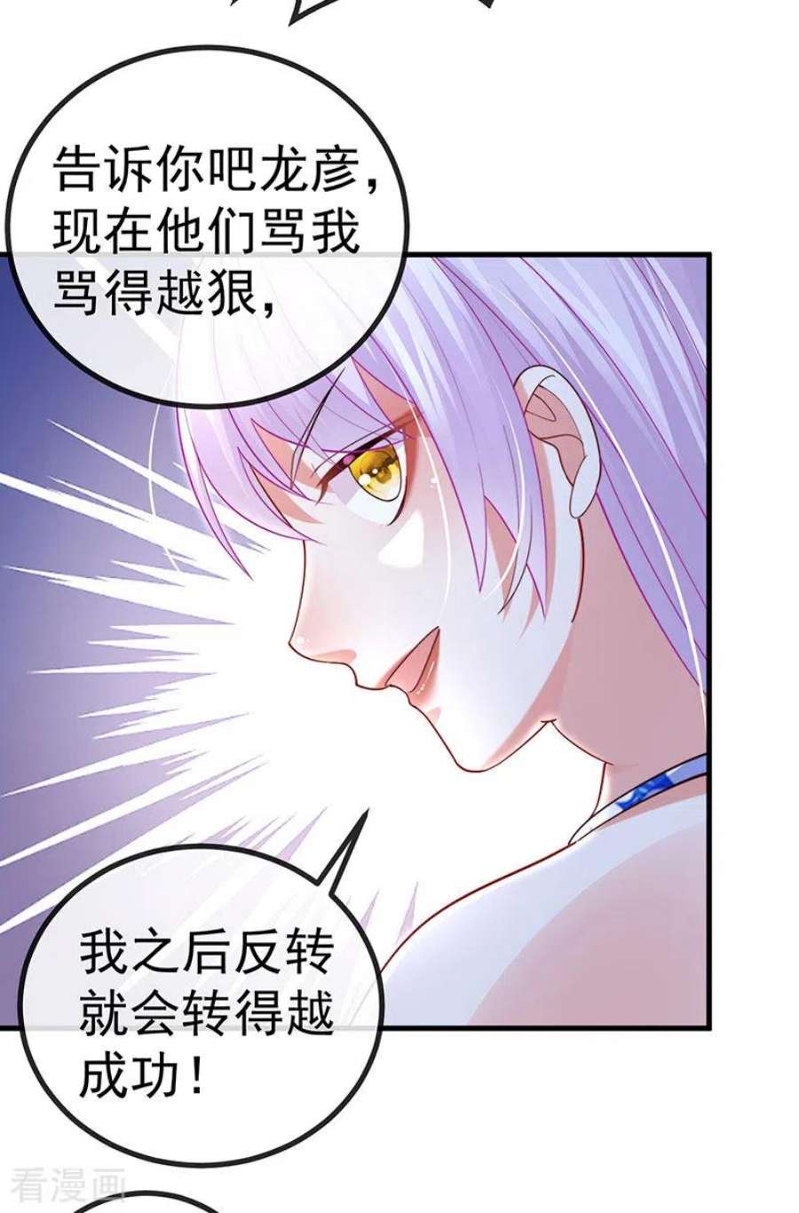 虐渣的一百种方式76话 整容温泉战略会议