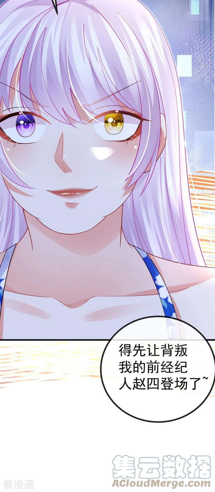 虐渣的一百种方式76话 整容温泉战略会议