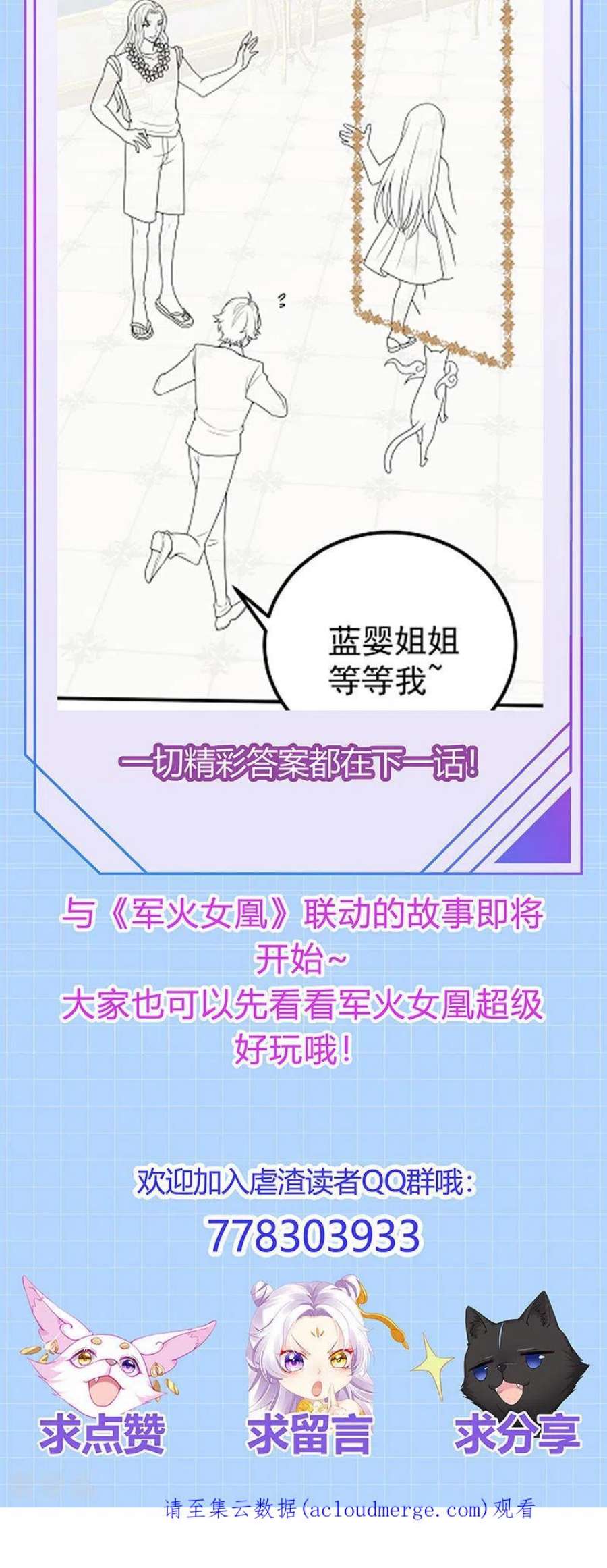 虐渣的一百种方式76话 整容温泉战略会议