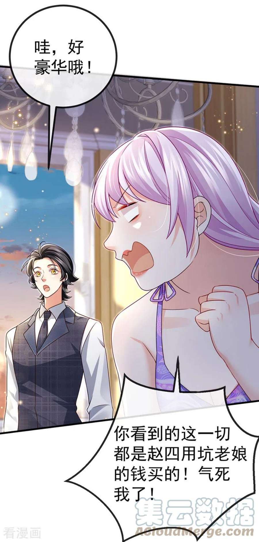 虐渣的一百种方式77话 直播公开处刑