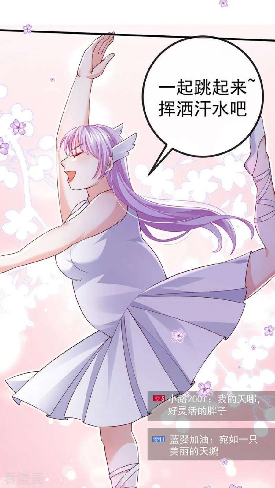 虐渣的一百种方式78话 芭蕾舞王你是神