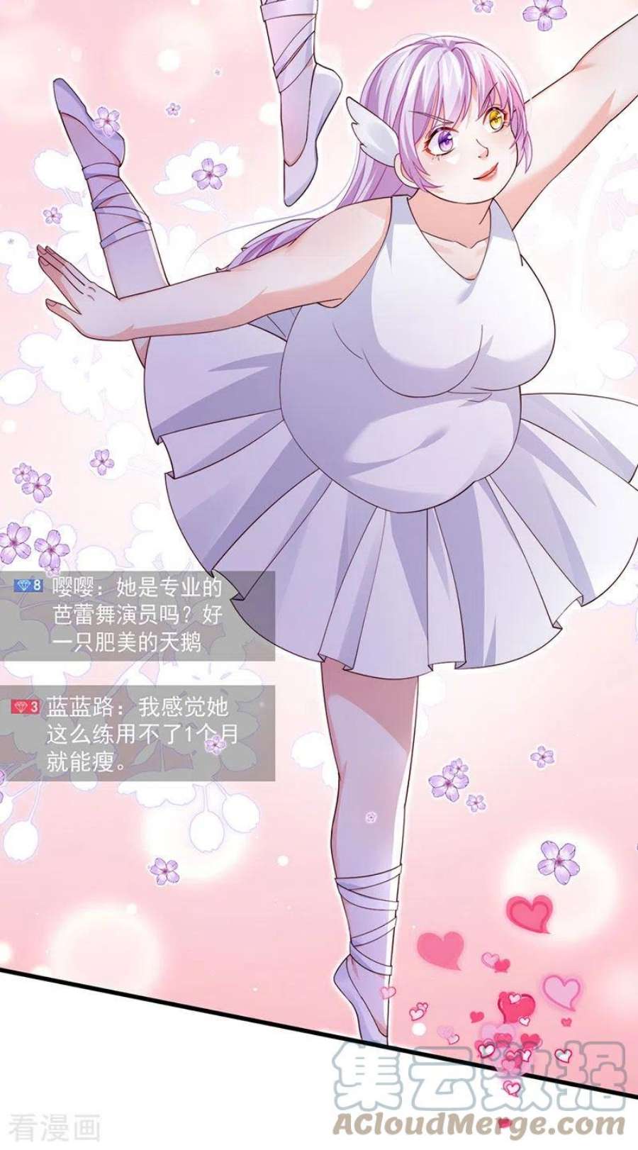 虐渣的一百种方式78话 芭蕾舞王你是神