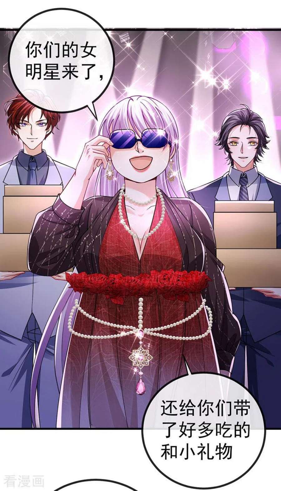 虐渣的一百种方式79话 明星来袭上节目