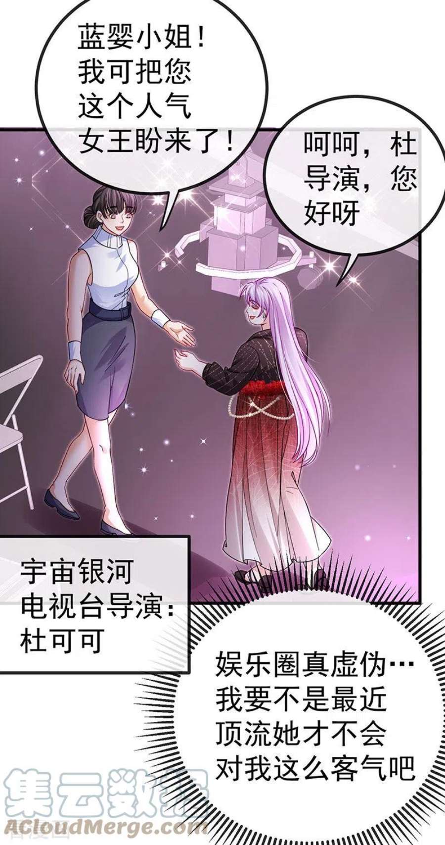 虐渣的一百种方式79话 明星来袭上节目