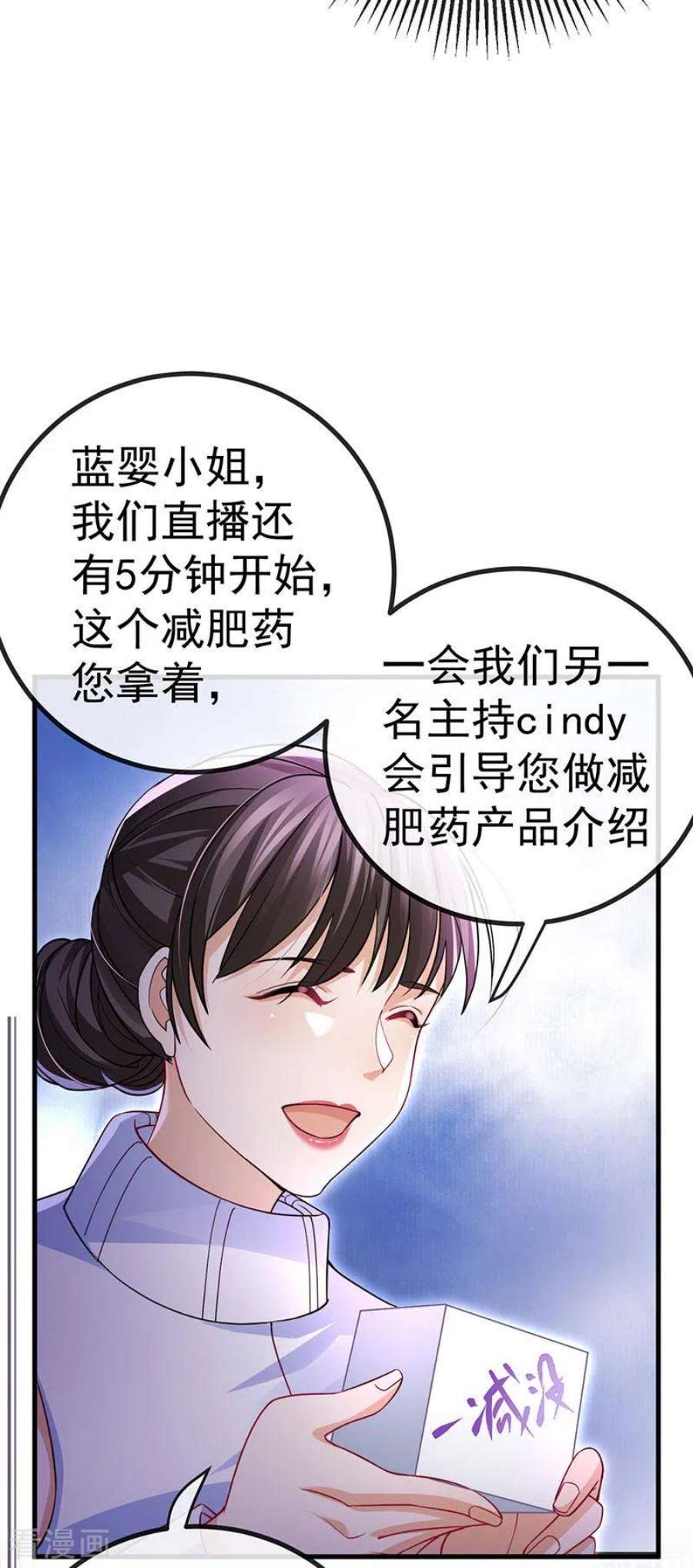 虐渣的一百种方式79话 明星来袭上节目