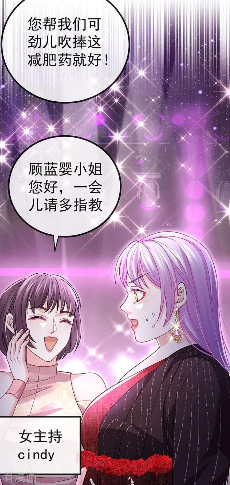 虐渣的一百种方式79话 明星来袭上节目