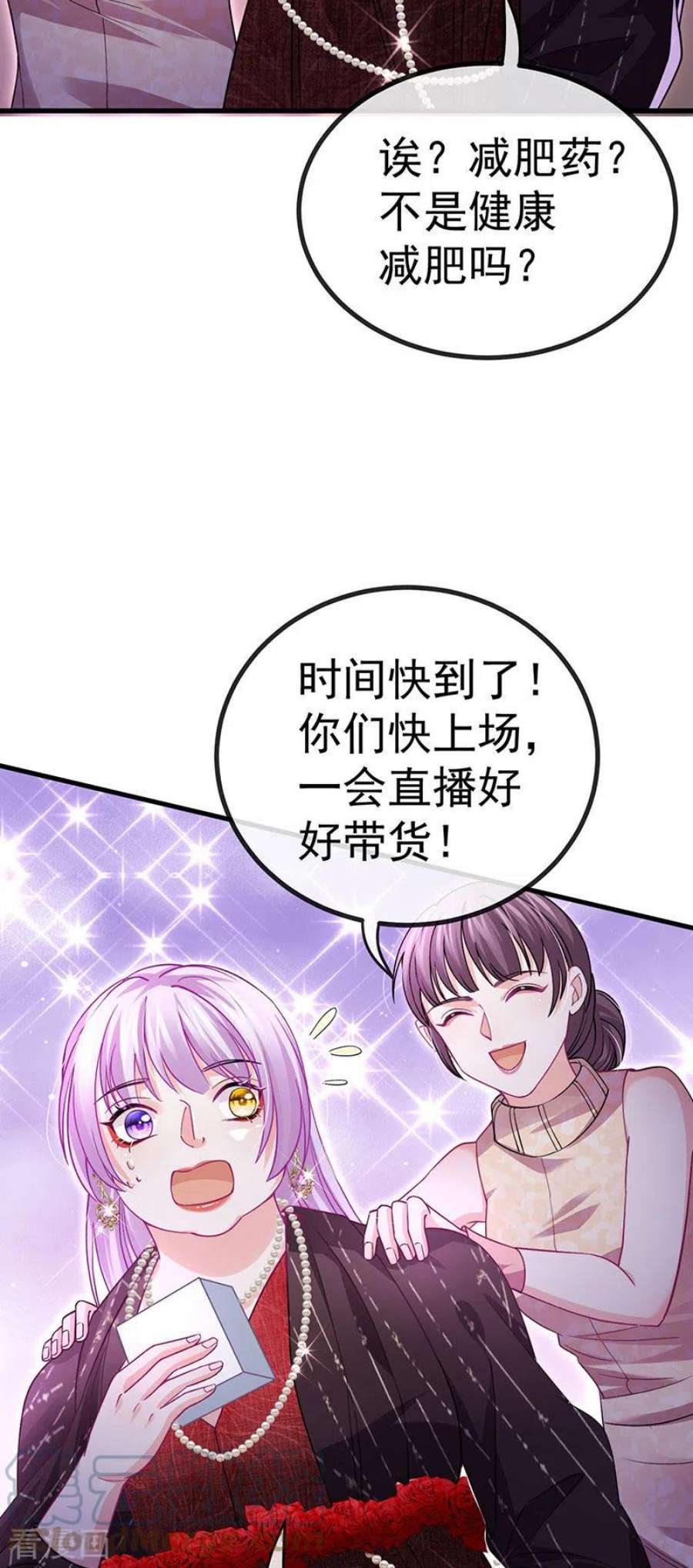 虐渣的一百种方式79话 明星来袭上节目