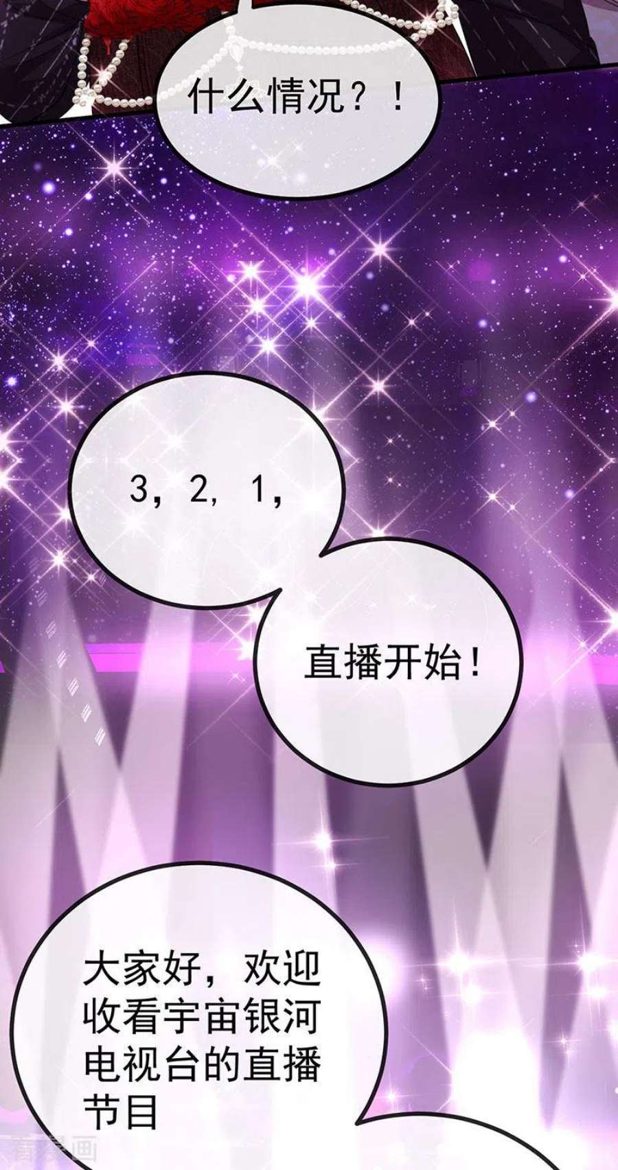虐渣的一百种方式79话 明星来袭上节目