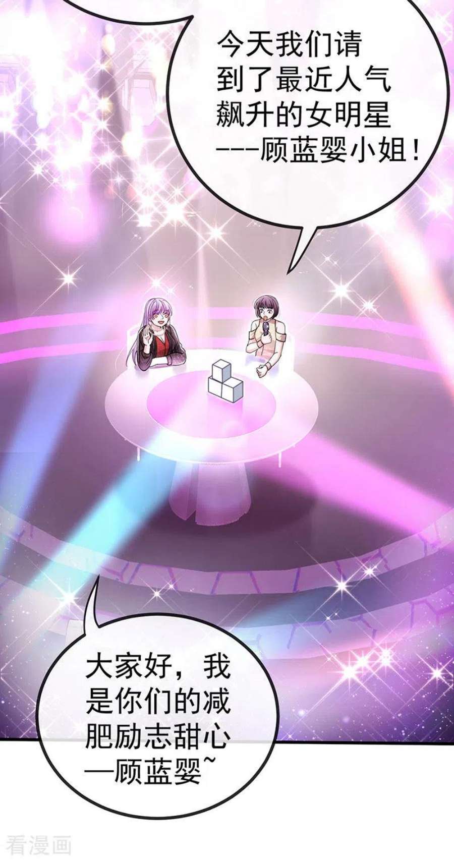 虐渣的一百种方式79话 明星来袭上节目