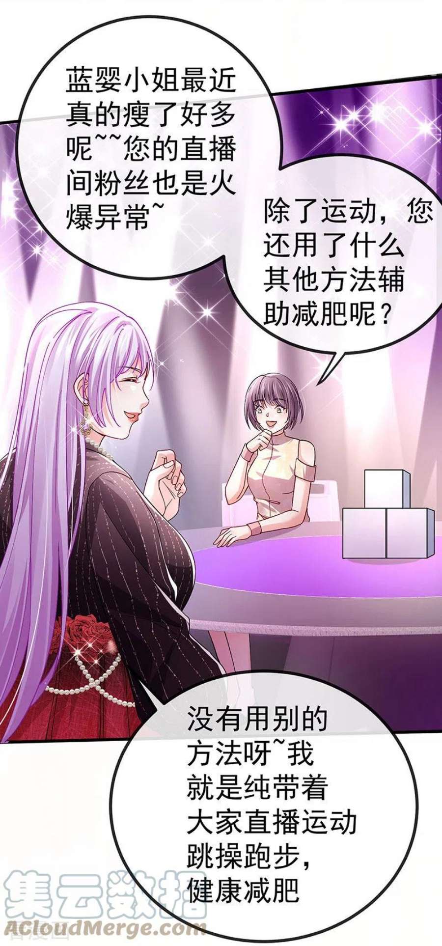 虐渣的一百种方式79话 明星来袭上节目