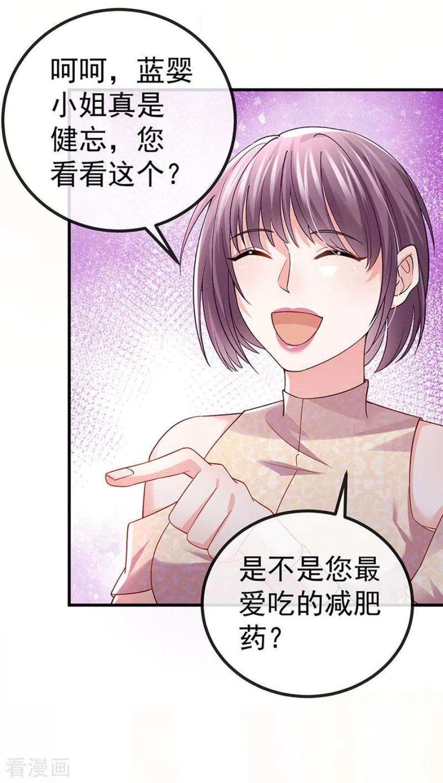 虐渣的一百种方式79话 明星来袭上节目