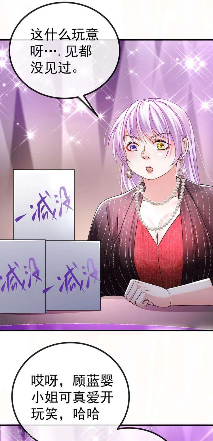 虐渣的一百种方式79话 明星来袭上节目