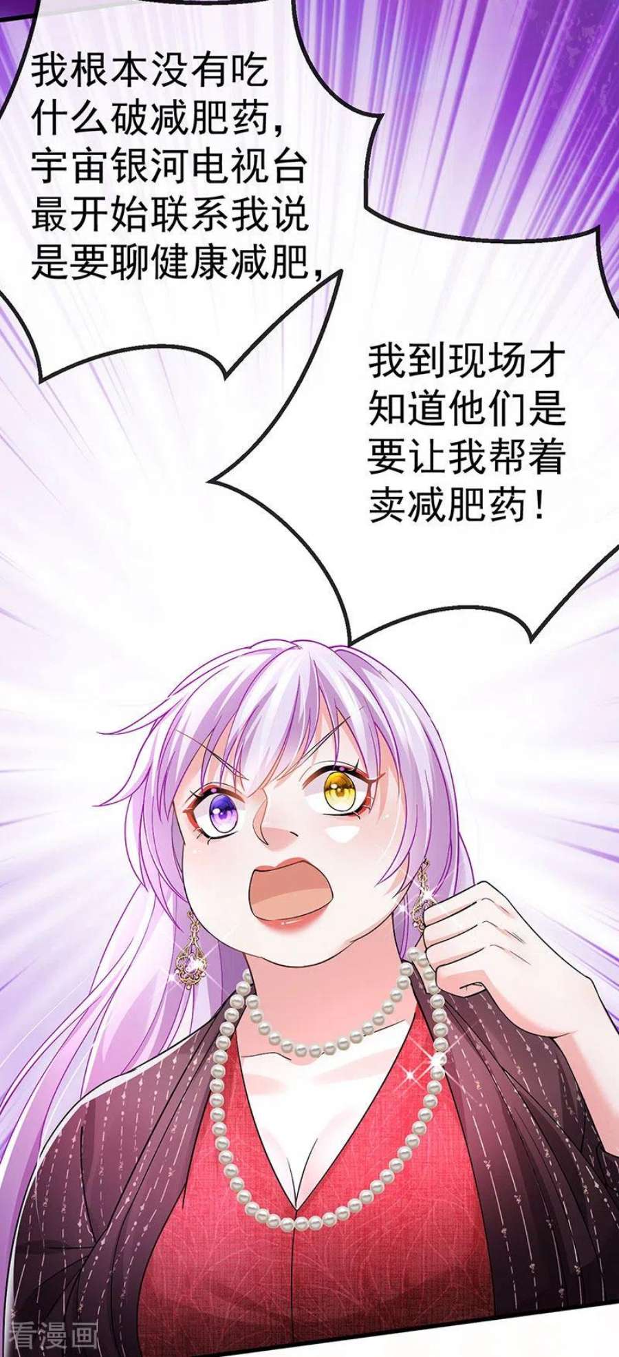 虐渣的一百种方式79话 明星来袭上节目