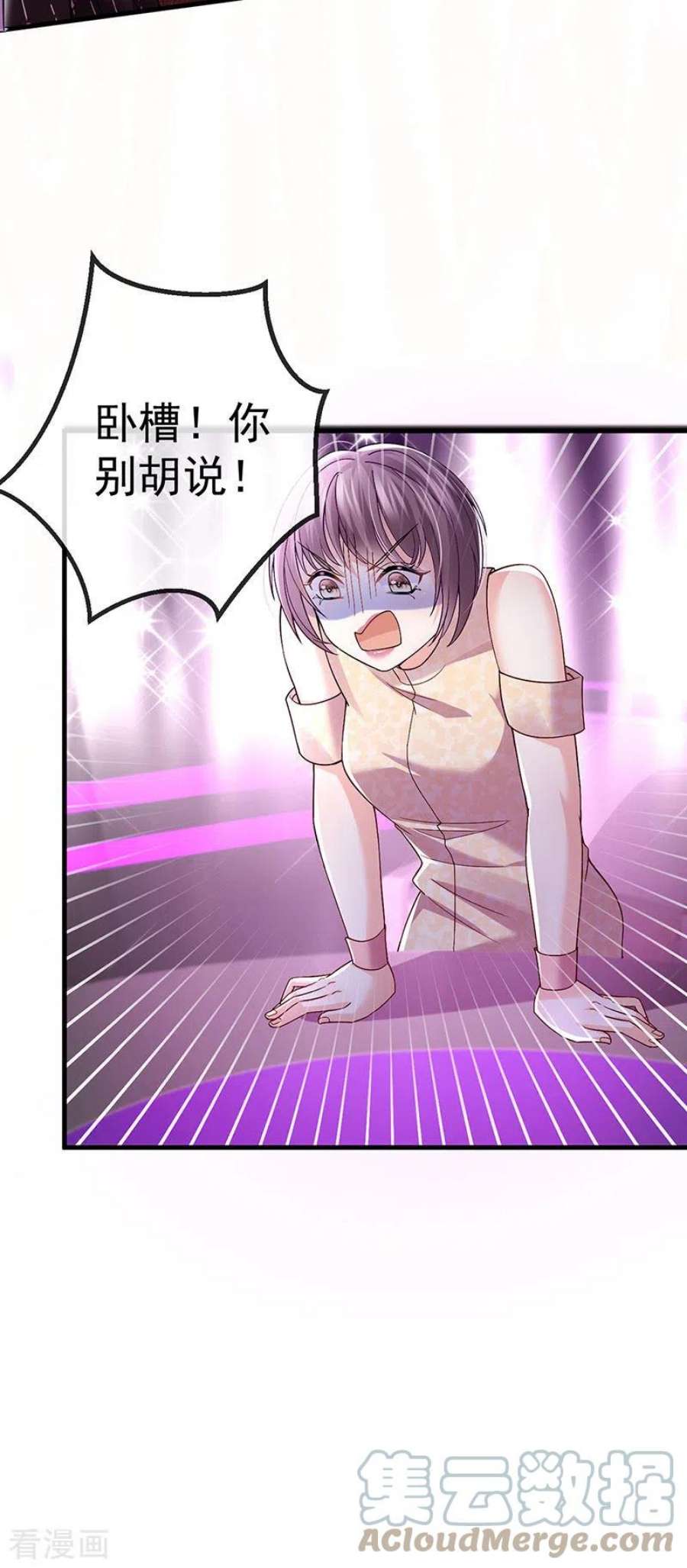 虐渣的一百种方式79话 明星来袭上节目