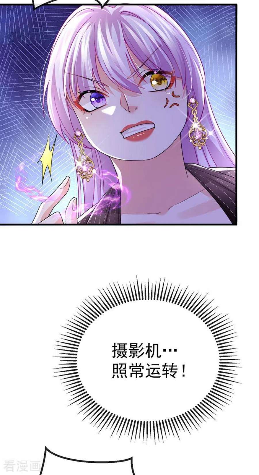 虐渣的一百种方式79话 明星来袭上节目