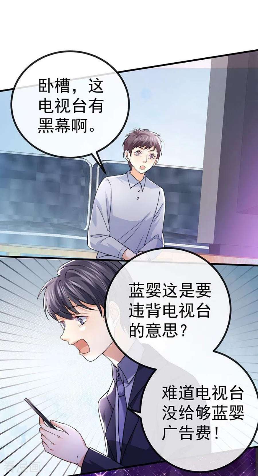 虐渣的一百种方式79话 明星来袭上节目