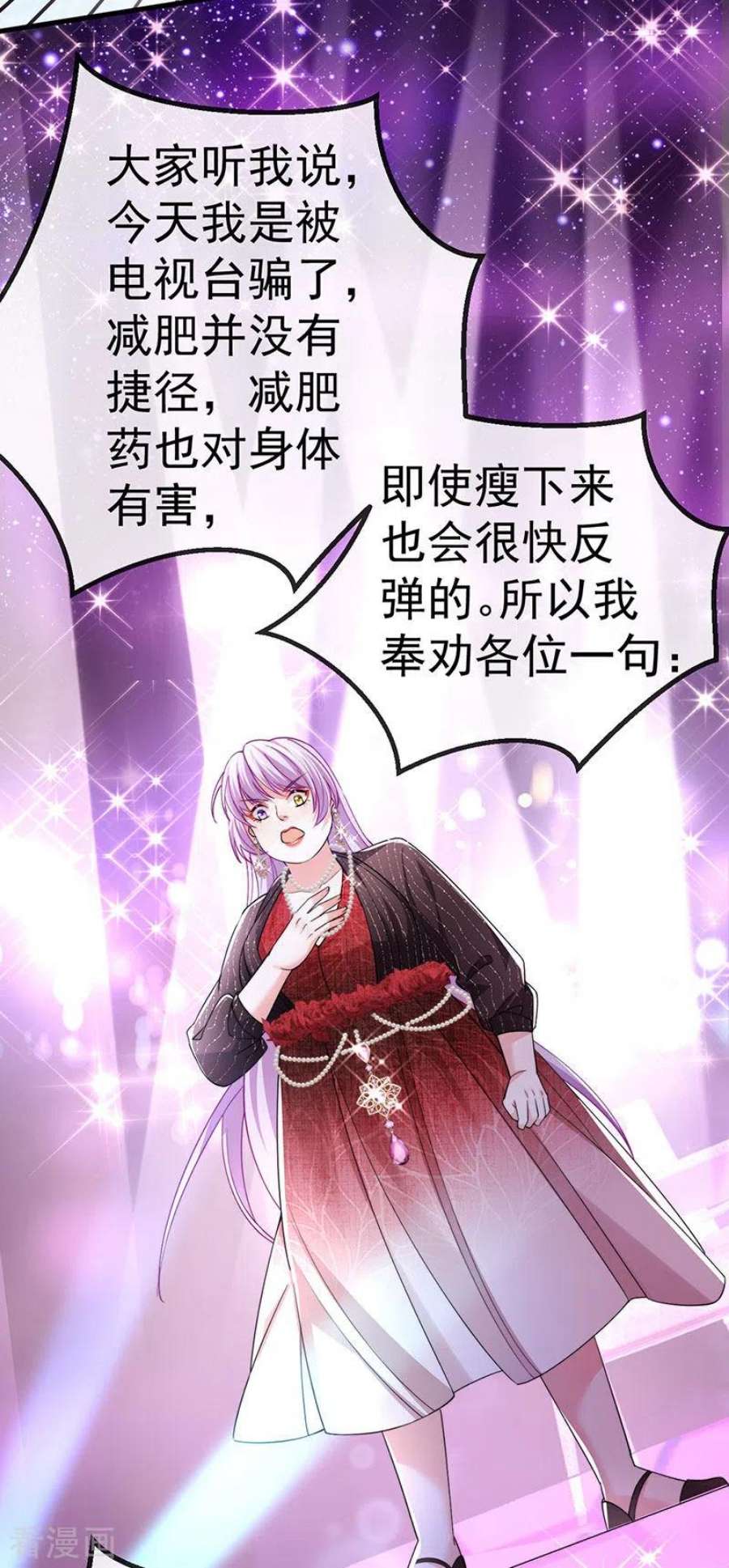 虐渣的一百种方式79话 明星来袭上节目