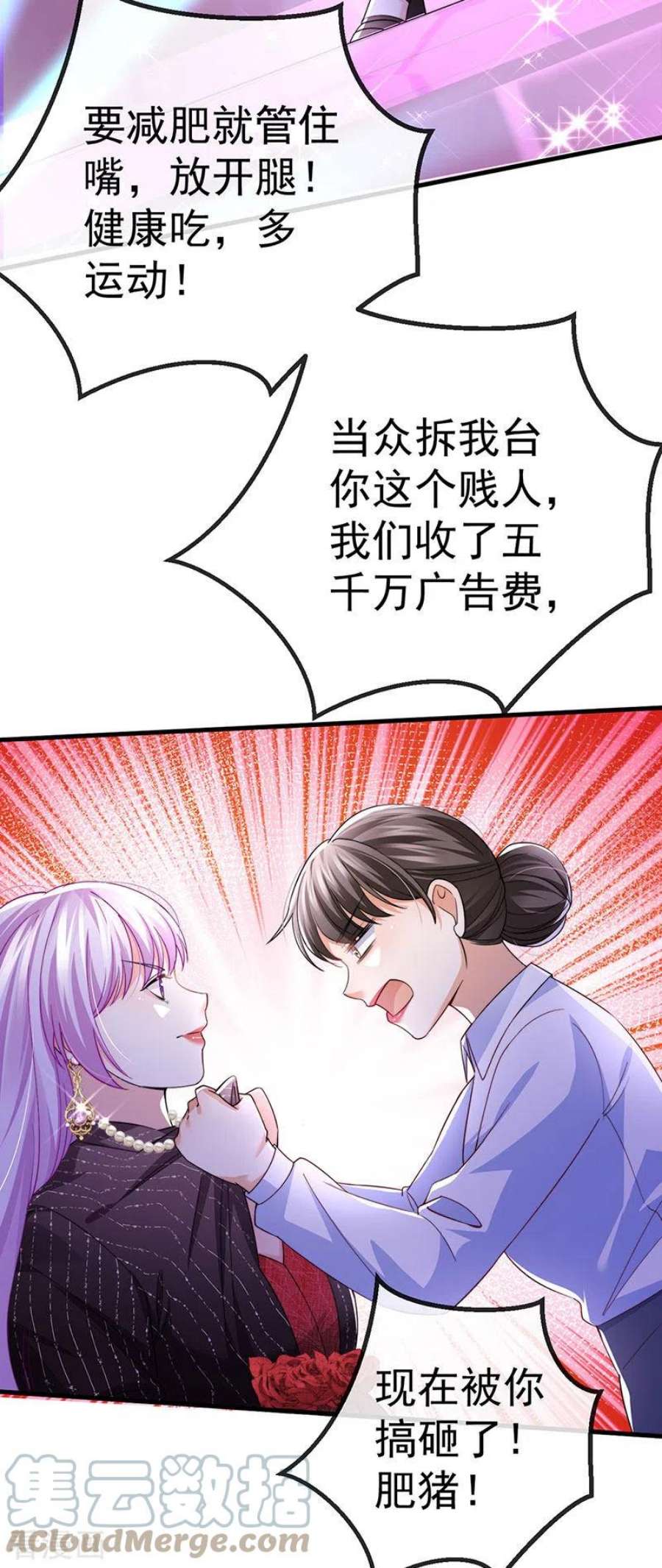 虐渣的一百种方式79话 明星来袭上节目
