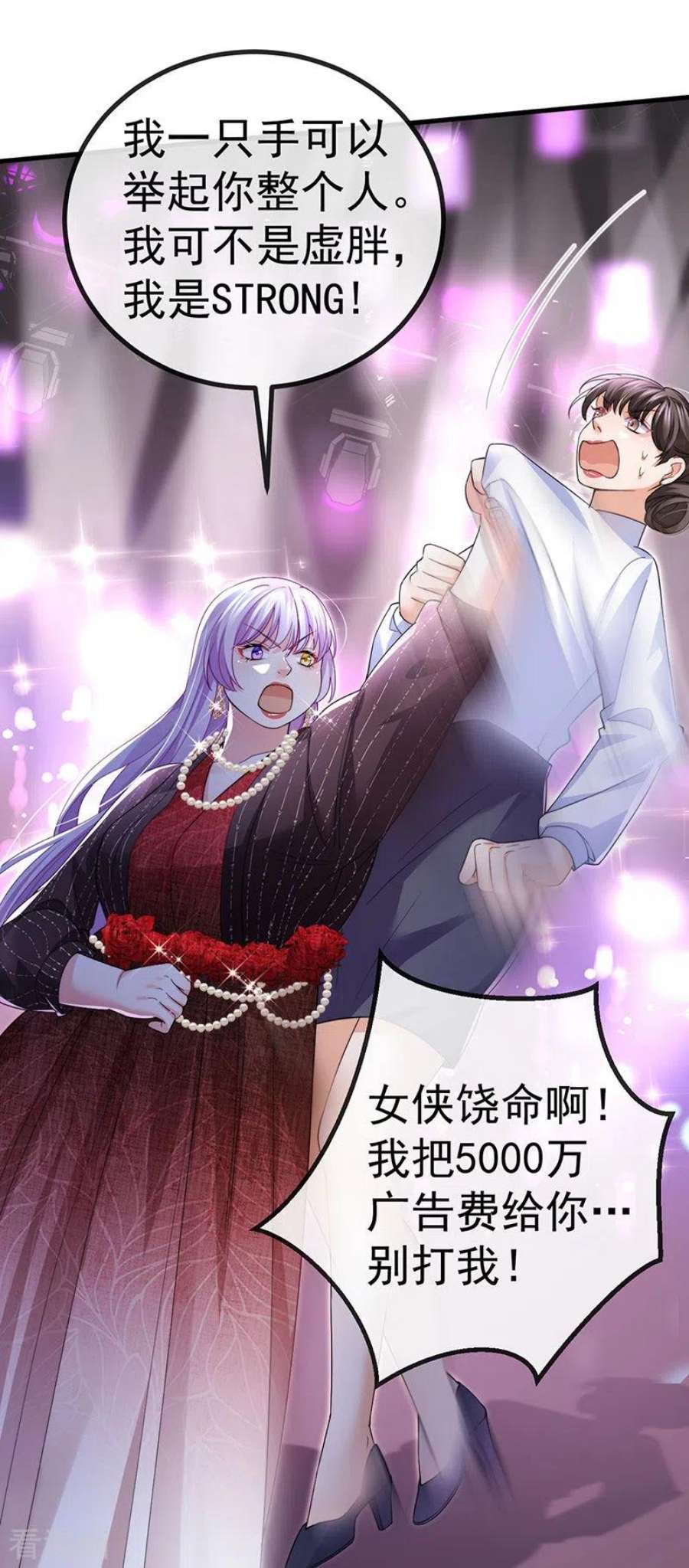 虐渣的一百种方式79话 明星来袭上节目