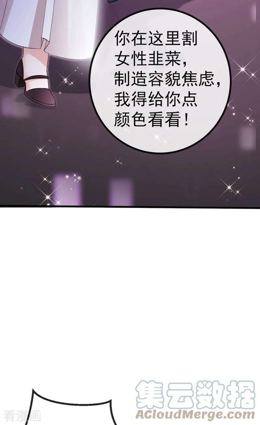 虐渣的一百种方式79话 明星来袭上节目
