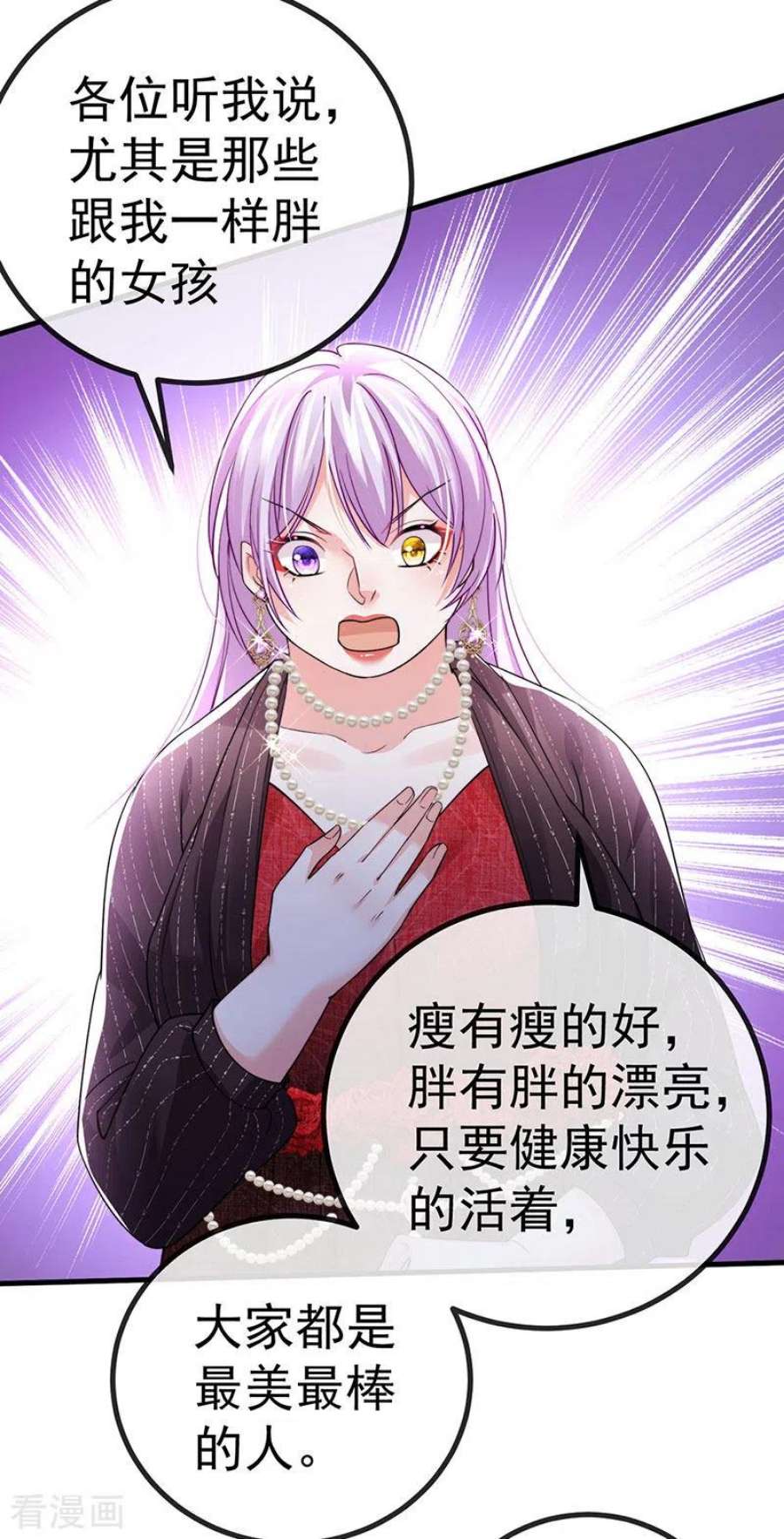 虐渣的一百种方式79话 明星来袭上节目
