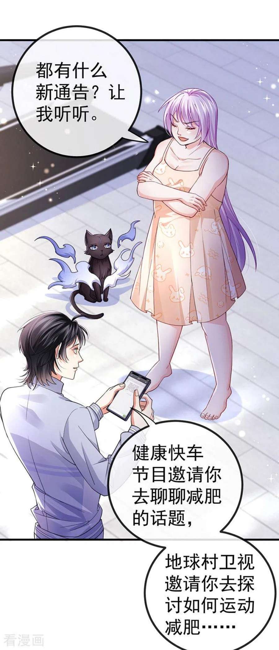 虐渣的一百种方式79话 明星来袭上节目