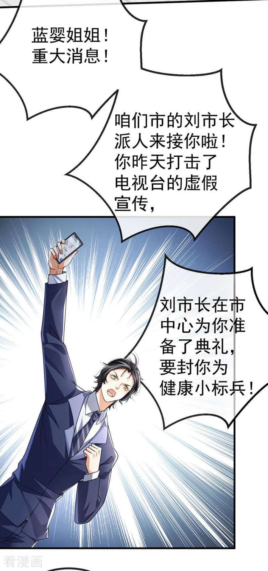 虐渣的一百种方式79话 明星来袭上节目