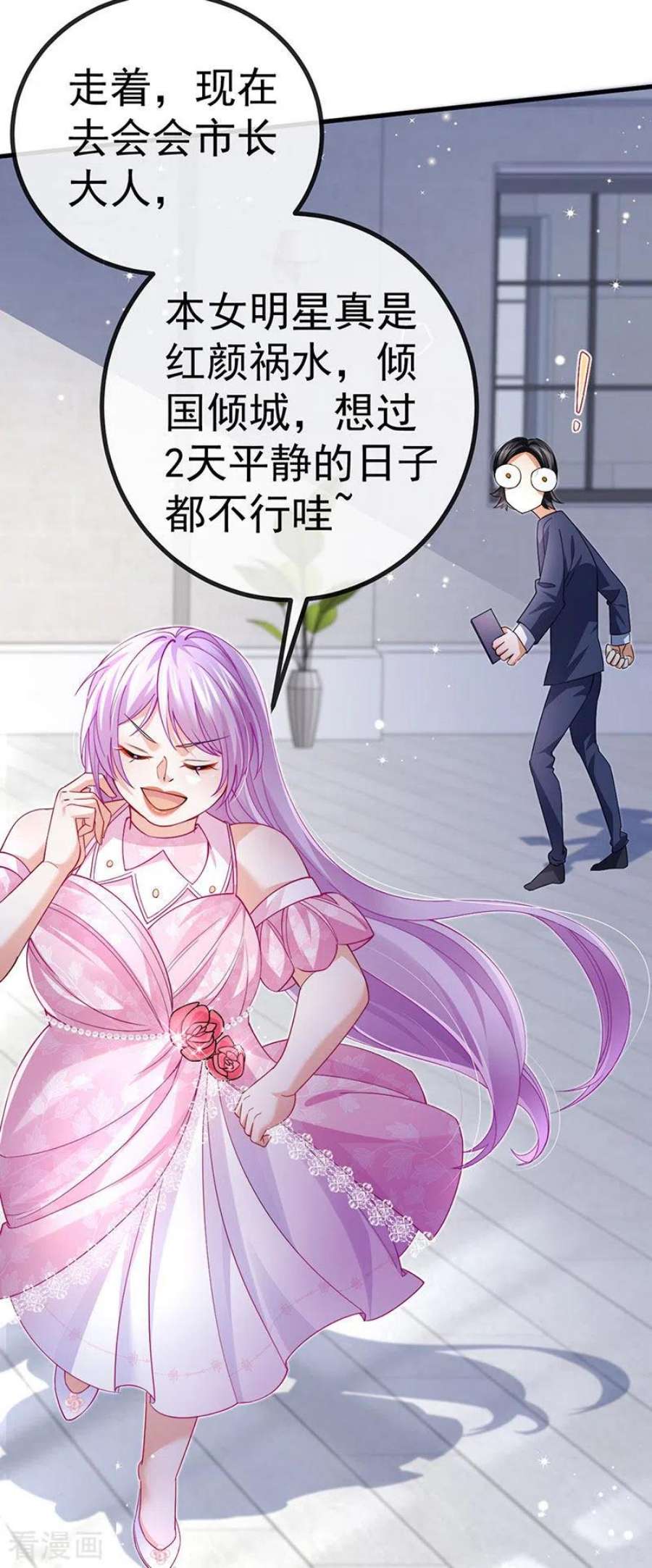 虐渣的一百种方式79话 明星来袭上节目