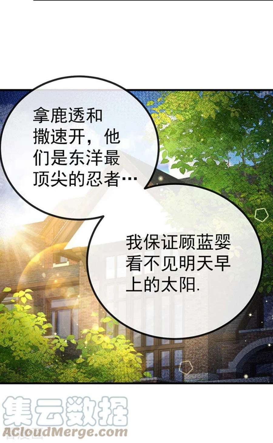 虐渣的一百种方式79话 明星来袭上节目