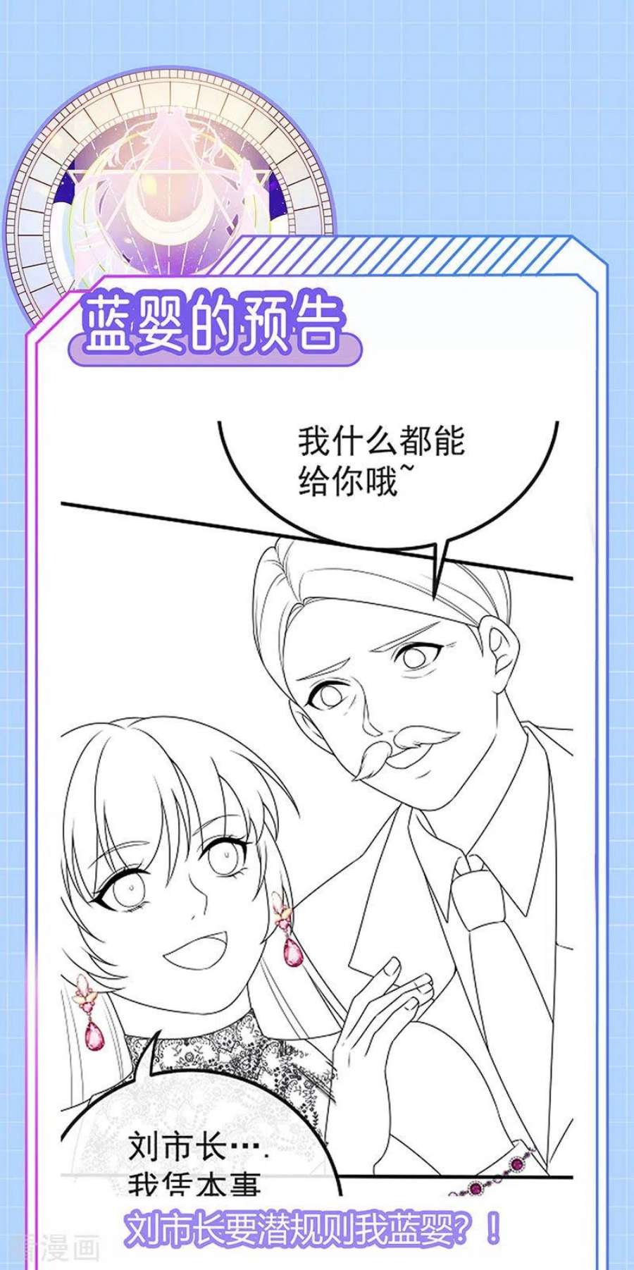 虐渣的一百种方式79话 明星来袭上节目