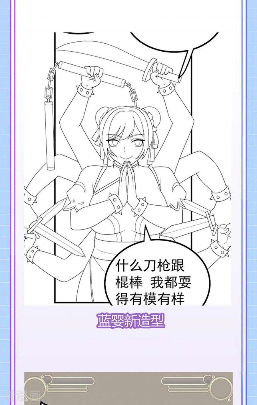 虐渣的一百种方式79话 明星来袭上节目