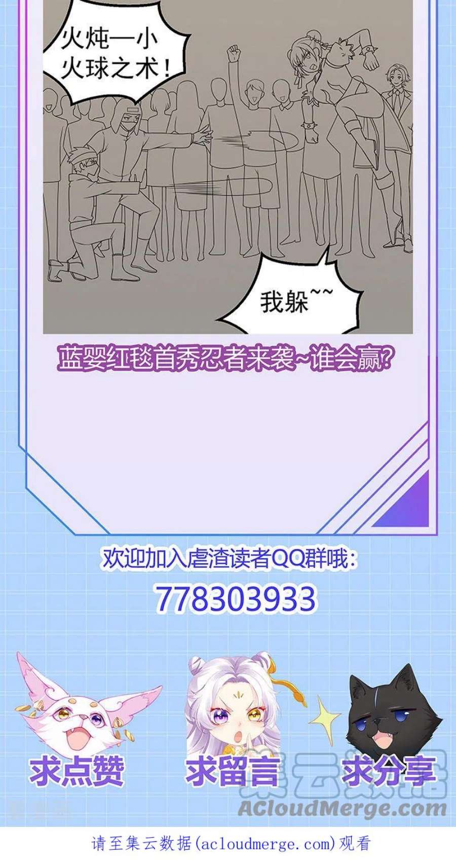 虐渣的一百种方式79话 明星来袭上节目