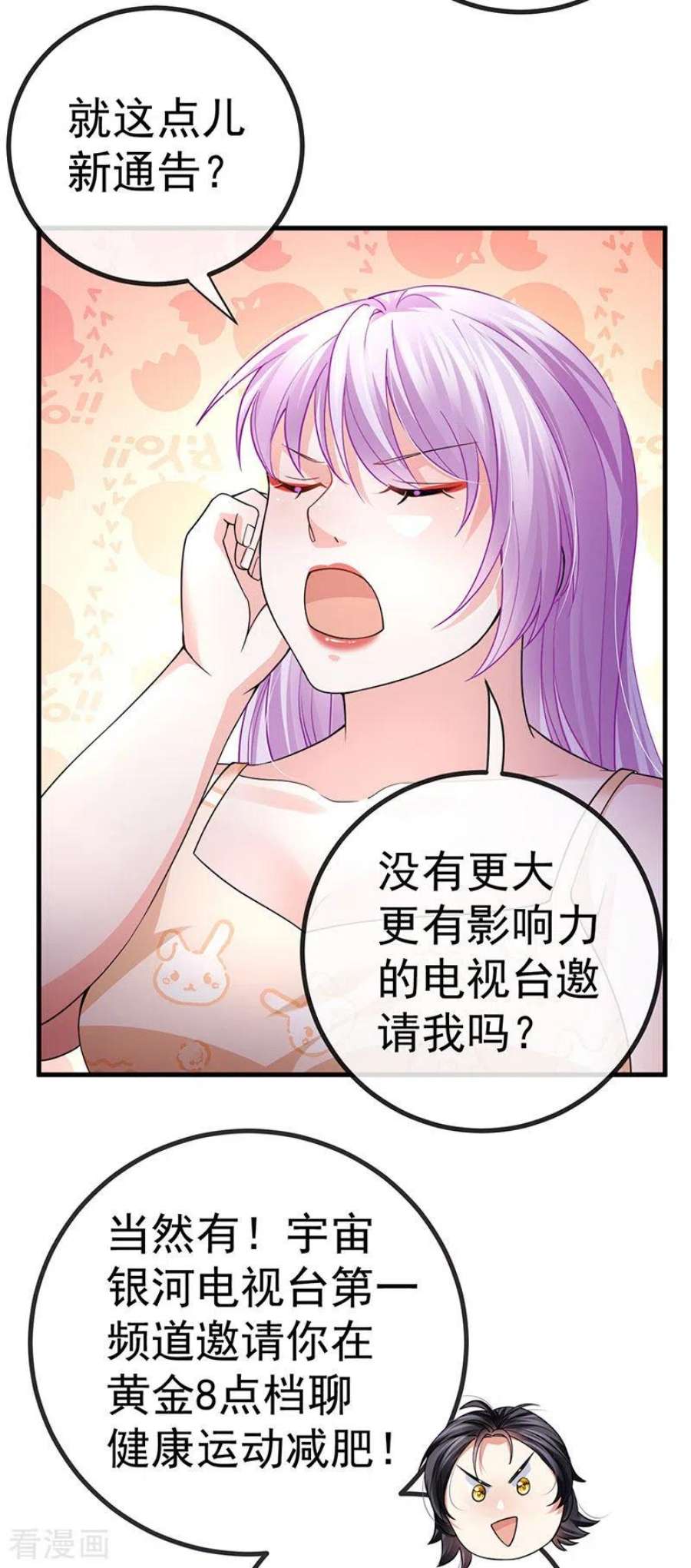 虐渣的一百种方式79话 明星来袭上节目