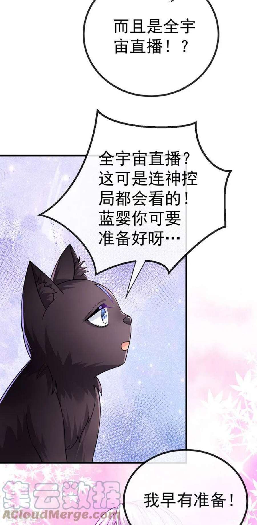 虐渣的一百种方式79话 明星来袭上节目